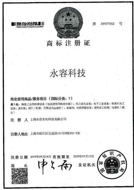 Çin SHANGHAI ROYAL TECHNOLOGY INC. Sertifikalar